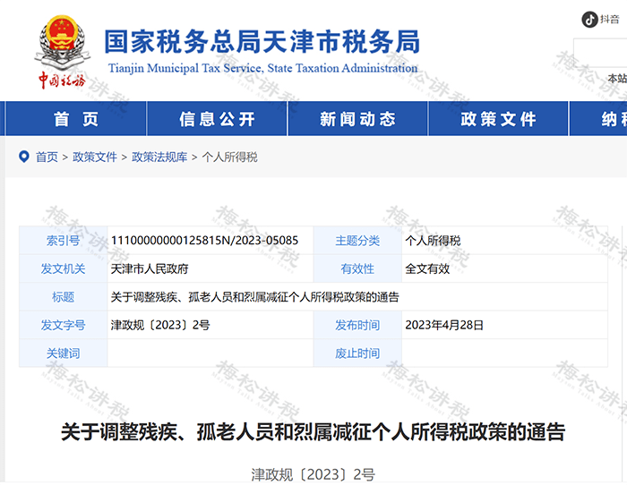 个人所得税，又降了！每年减免14400元！_规定_生活_补助费