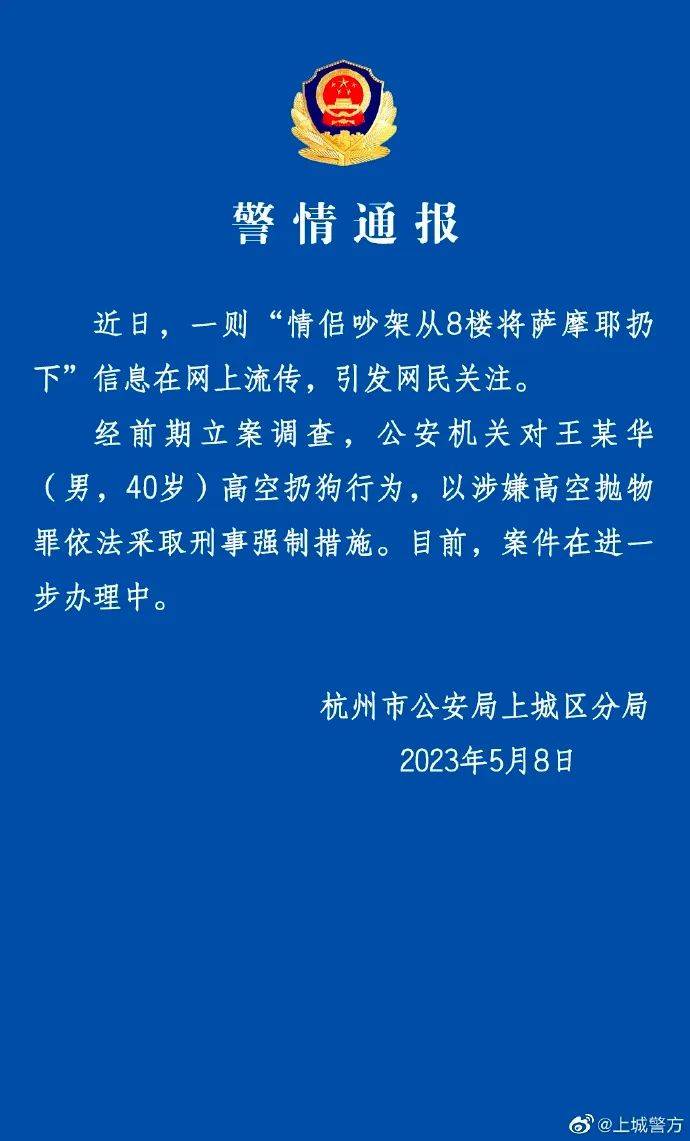 警方通报高空扔狗事件