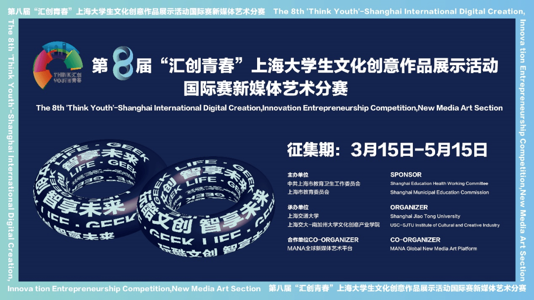 倒計時8天 | 第八屆匯創青春國際賽新媒體藝術分賽作品徵集_think