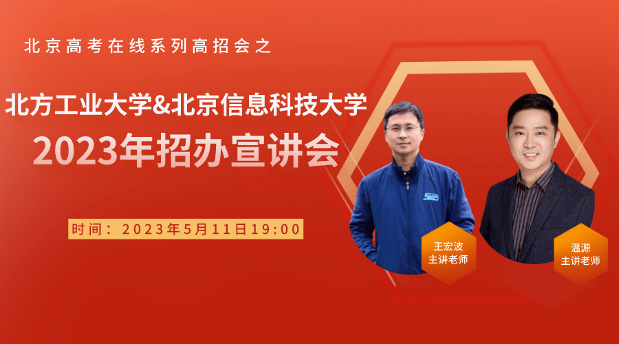 威客电竞【明晚7点半】北京不同分数段考生可以重点关注京内哪些院校？(图3)
