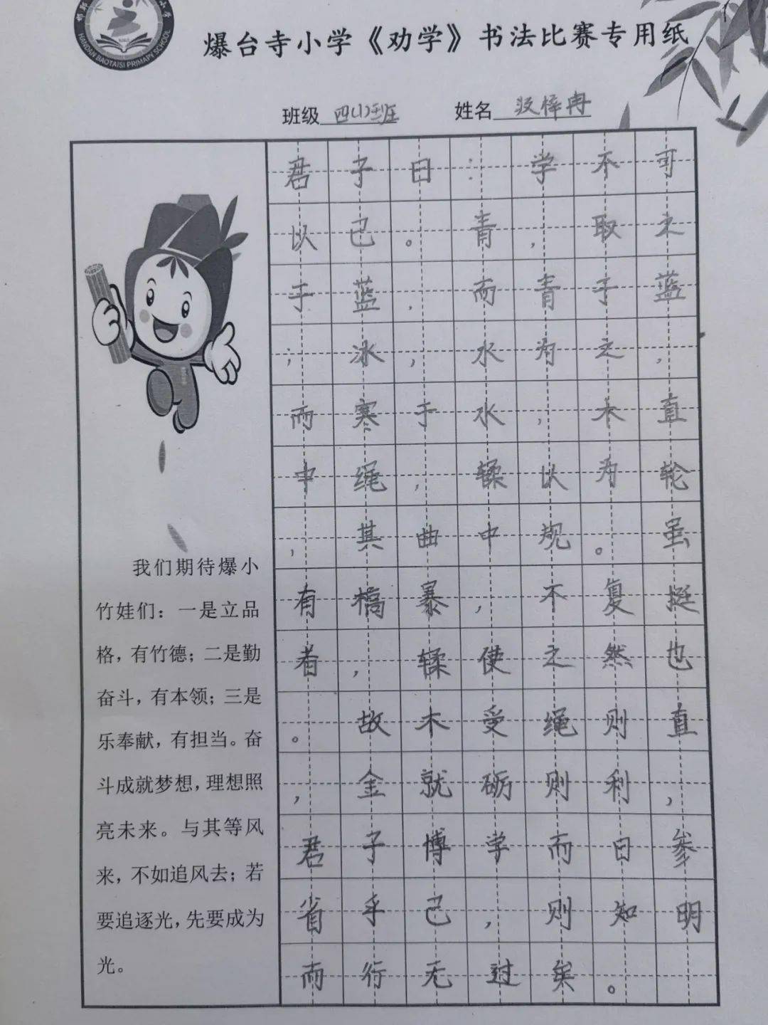 《劝学》名句 品味经典丨爆台寺小学开展《劝学》硬笔书法比赛_文化