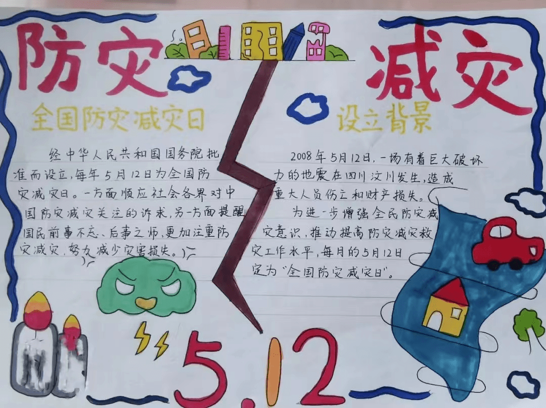 防灾减灾,安全童行——郭楼镇阳坝小学开展防灾减灾日主题活动