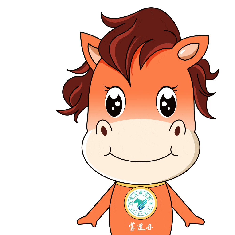 形象以蒙古马为原型,承载着"吃苦耐劳,一往无前,不达目的决不罢休"的