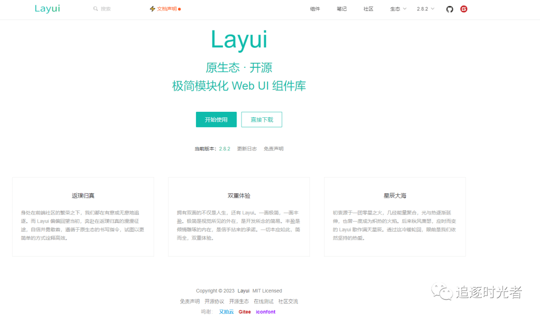 Layui 2.8.0 正式发布，官网全新文档站朴实归来_调整_属性_table