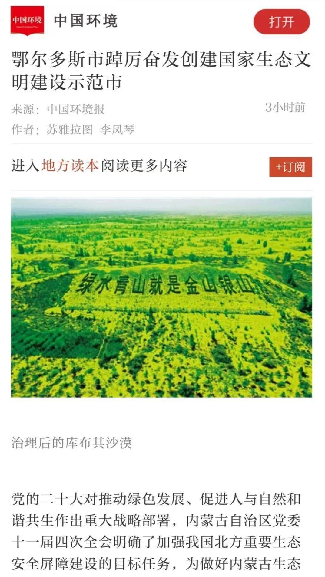 国家生态文明建设示范市◆苏雅拉图 李凤琴党的二十大对推动绿色发展
