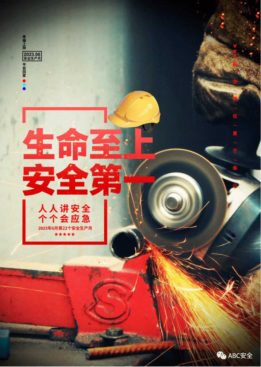 2023安全月员工必看警示片:《安全生产 从我做起》