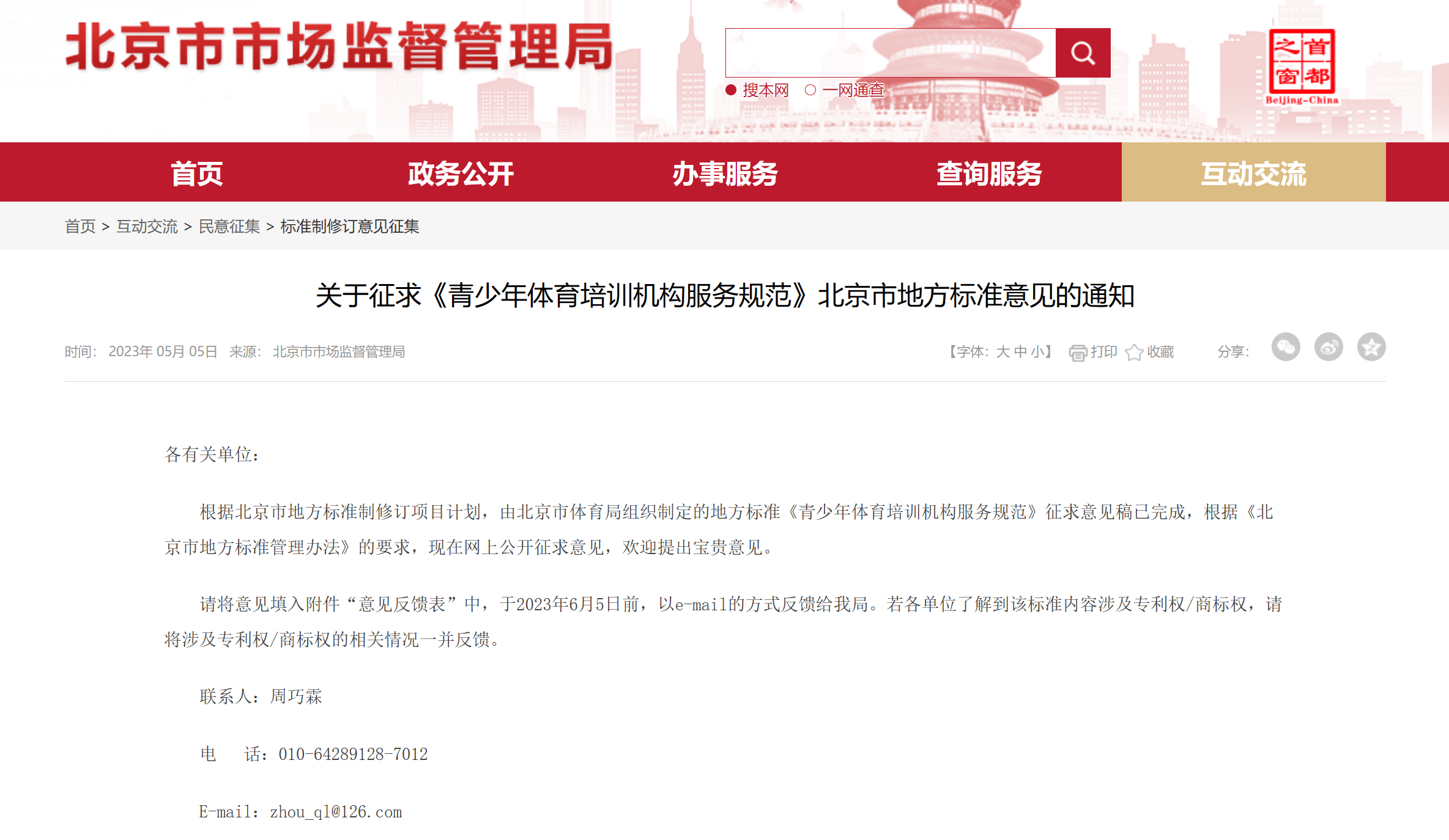 北京规范青少年体育培训机构，不得在地下二层及以下开展体育培训