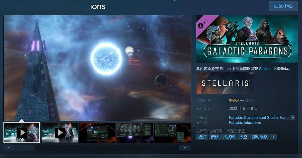 《群星》DLC“银河典范”正式发售 Steam定价68元