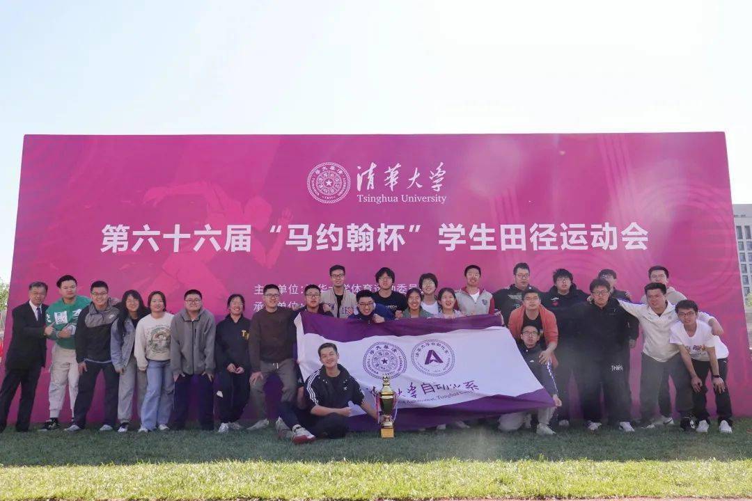 自动化系包揽清华大学第66届"马约翰杯"大马杯小马杯_运动会_甲组