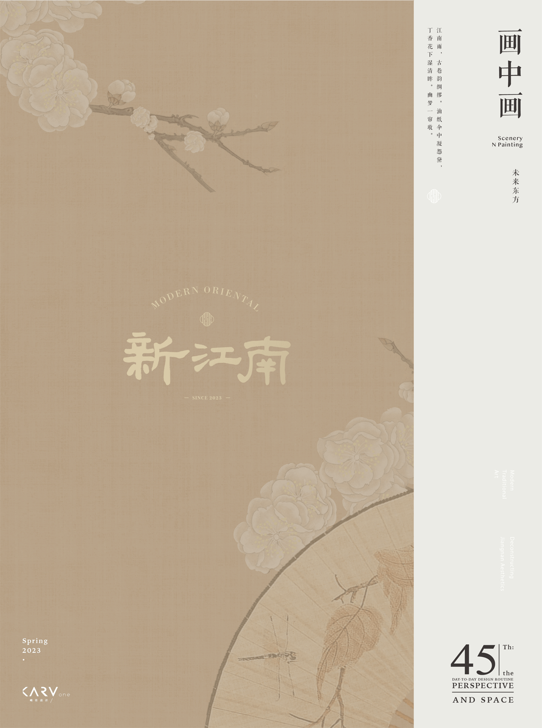 峻佳设计 · 新潮东方,谁不忆江南?_空间_美学_竹编