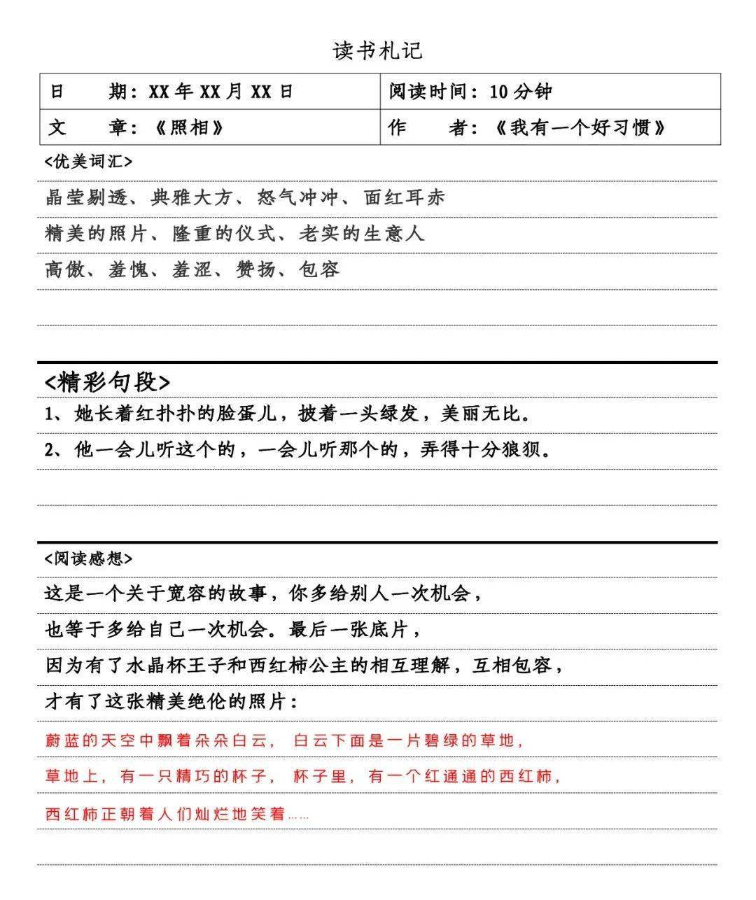 学习通鲁迅漂流记的答案（鲁迅漂流记全书）