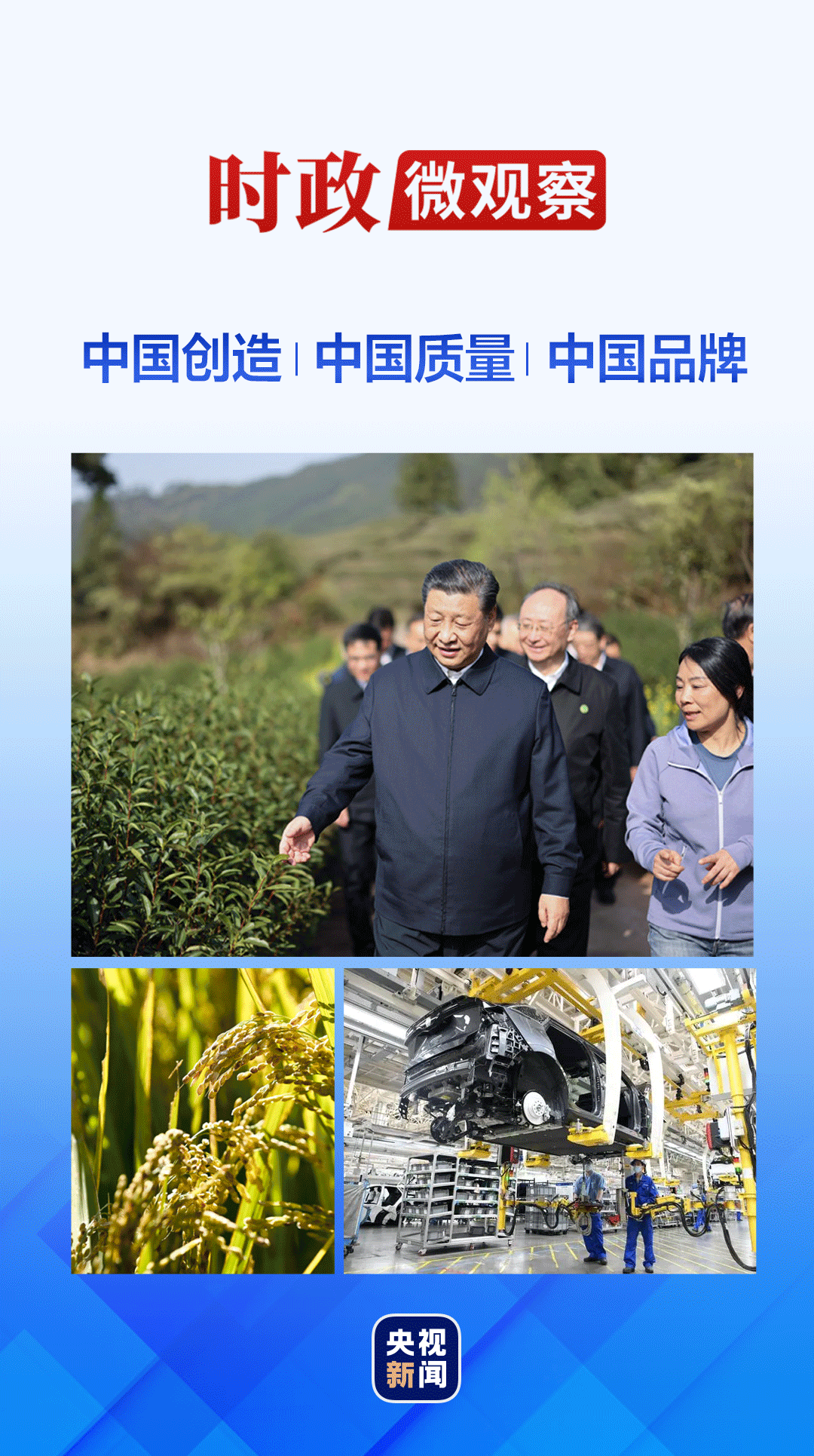 时政微观察 | “我们就要立这个志向”_习近平_品牌_坦洋