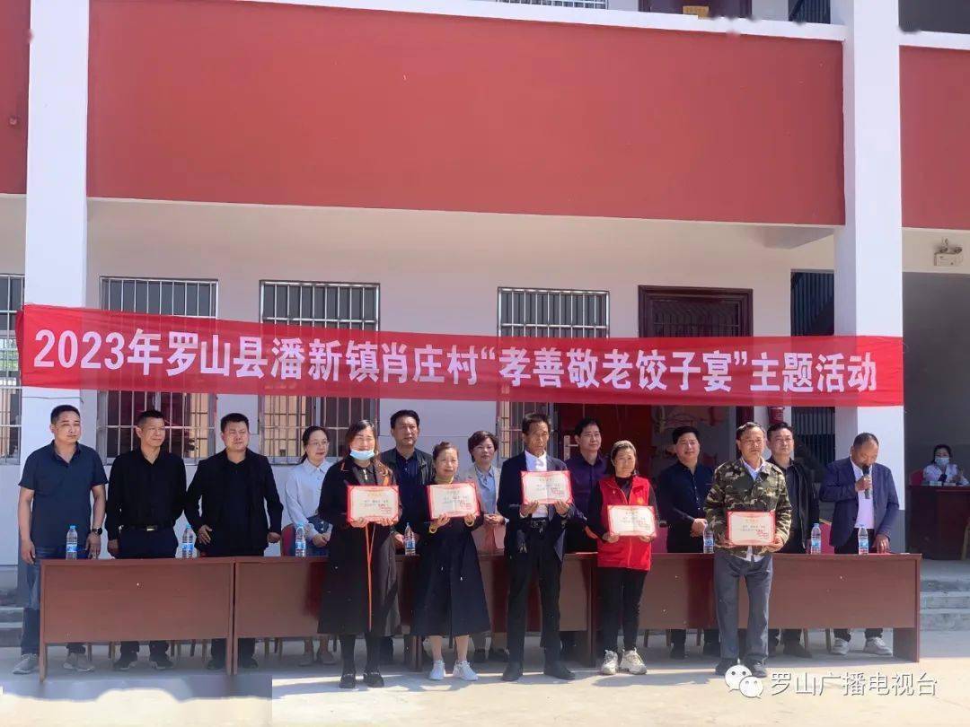 罗山县潘新镇:孝善敬老饺子宴 乡风文明新画卷_群众_活动_老人