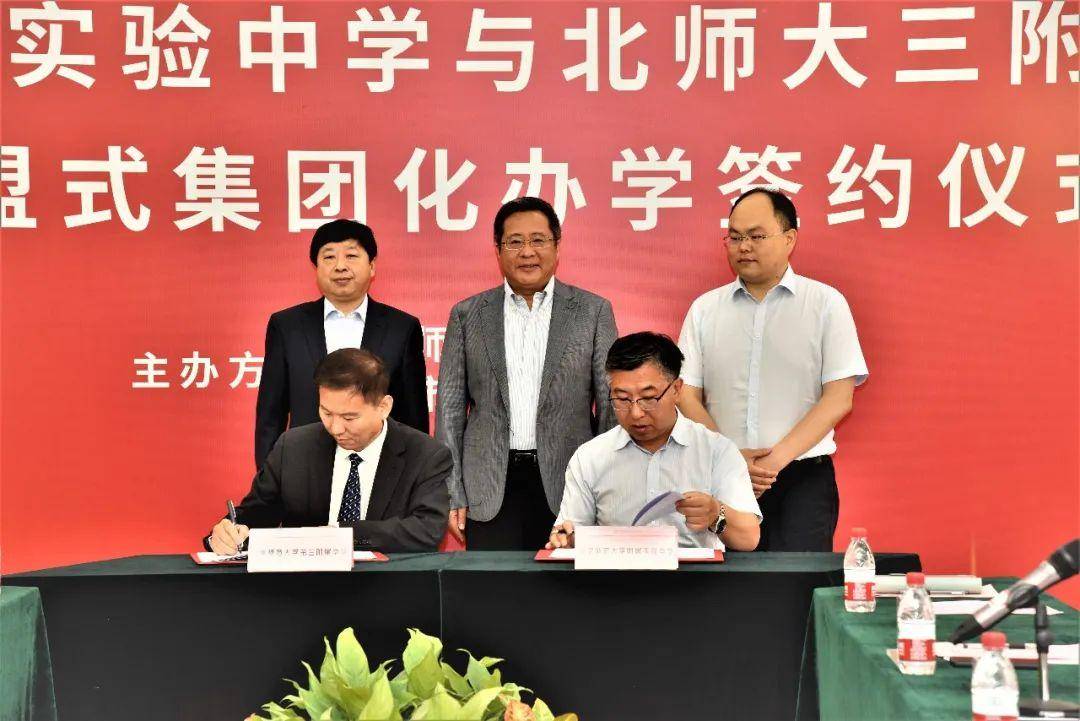 海淀区教育两委领导的见证下,北师大实验中学校长李晓辉和北师大三