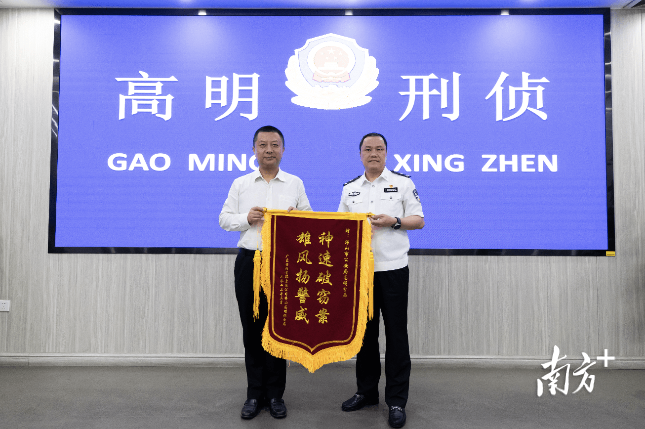 不到3小时就落网!_朱苏娇_高明区_侦查
