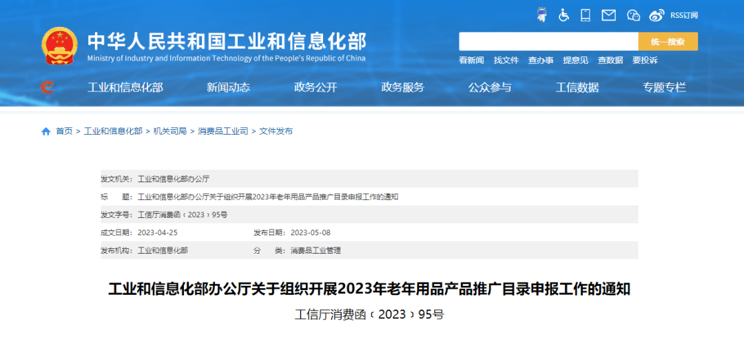 老年标准2023年老年用品产品推广目录申报工作开启 涵盖6大领域20个品类半岛体育(图1)