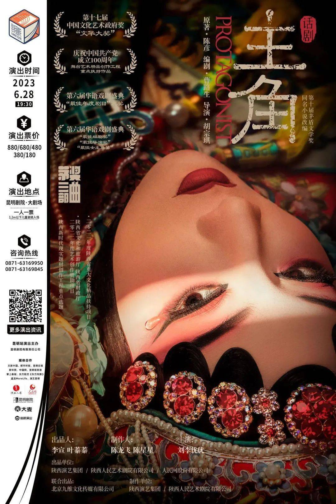 陕西艺人经典话剧《白鹿原》《主角》6月来昆 秦腔秦韵留声昆明舞台