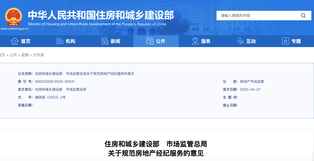 房地产经纪行业新规袭来！剑指中介费率过高、捆绑收费、滥用个人信息乱象芒果体育(图1)