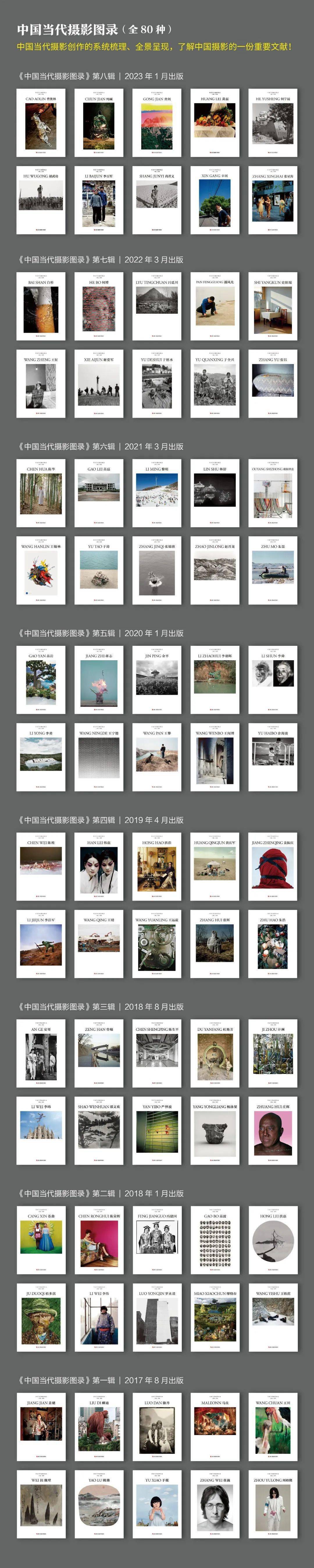 中国当代摄影图录》第八辑全新面世_搜狐网