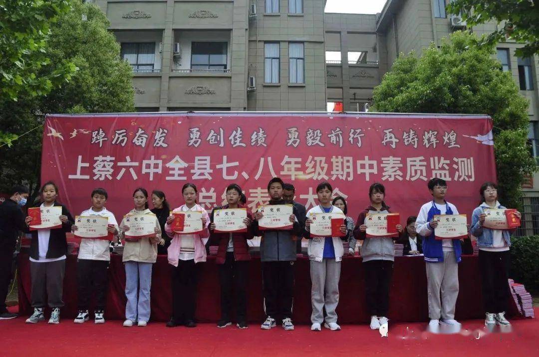 图集丨上蔡六中期中表彰大会_年级_榜样_同学