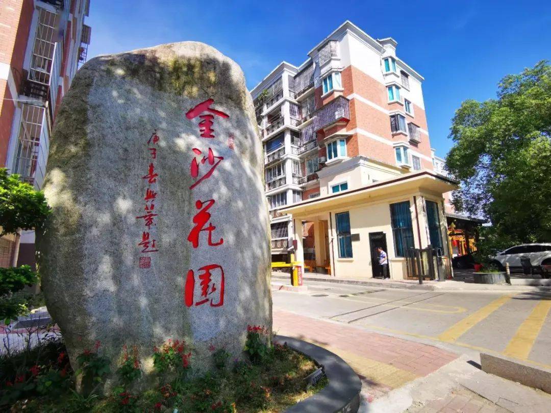 福安广兴社区金沙花园,为何让大家竖起大拇指?