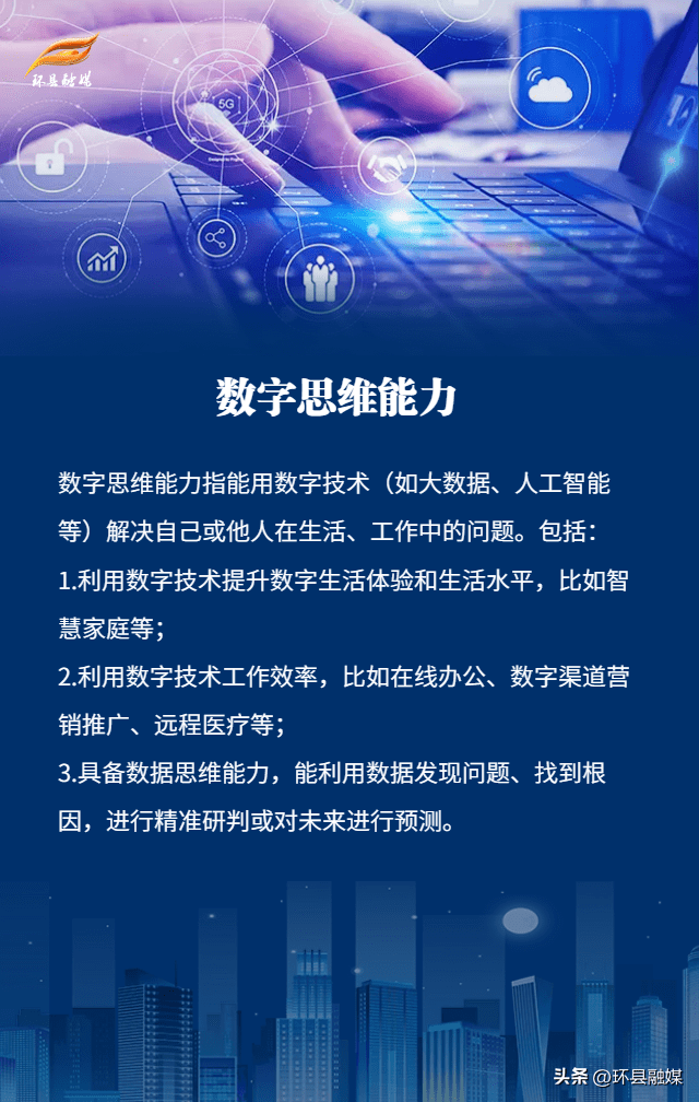 全民数字素养与技能提升月丨提升数字素养必备的五种能力