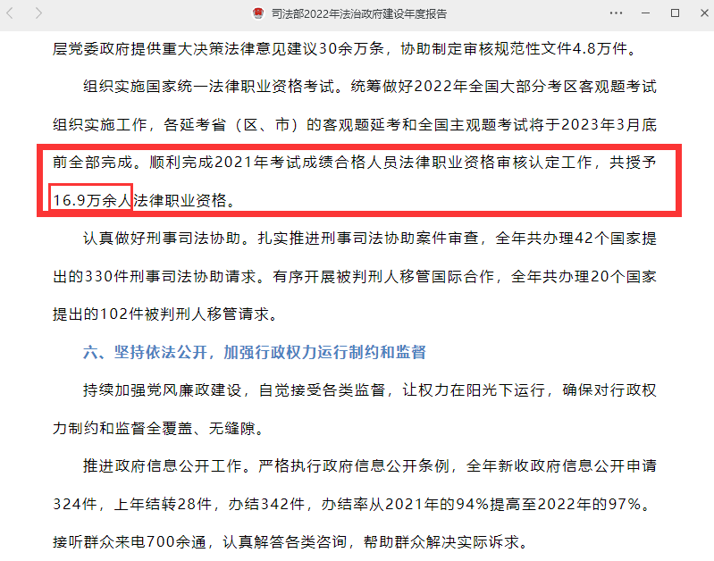_ 2016年司法考试通过率 _律师资格考试通过率