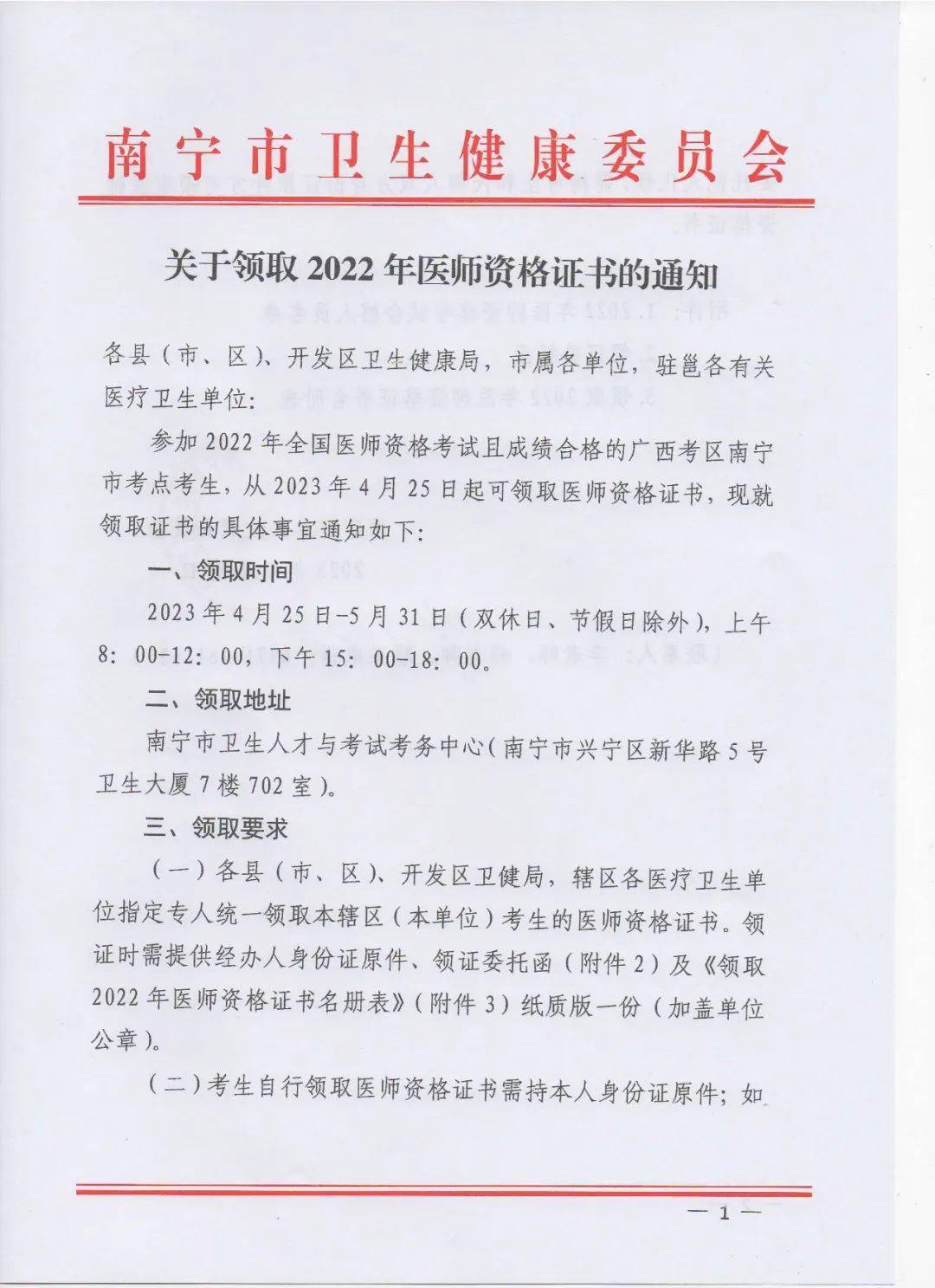 官方发布两地22年医师资格证书领取通知!