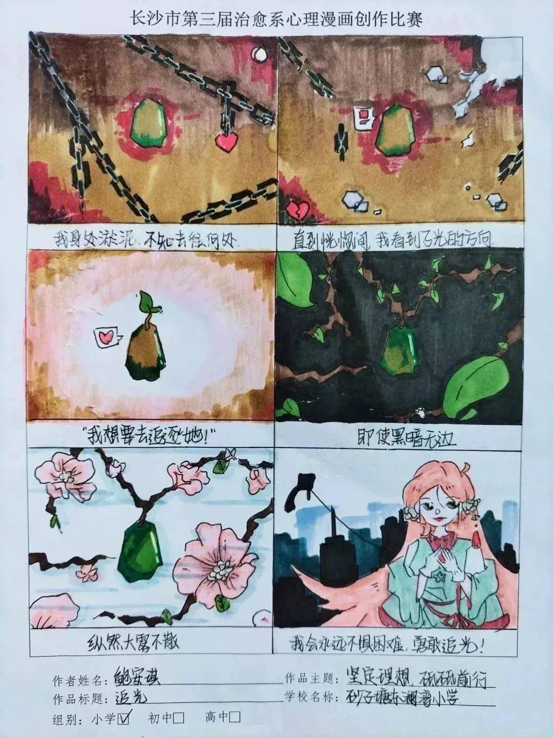 喜报| 第三届"青春绘梦"治愈系心理漫画大赛获奖名单来了!