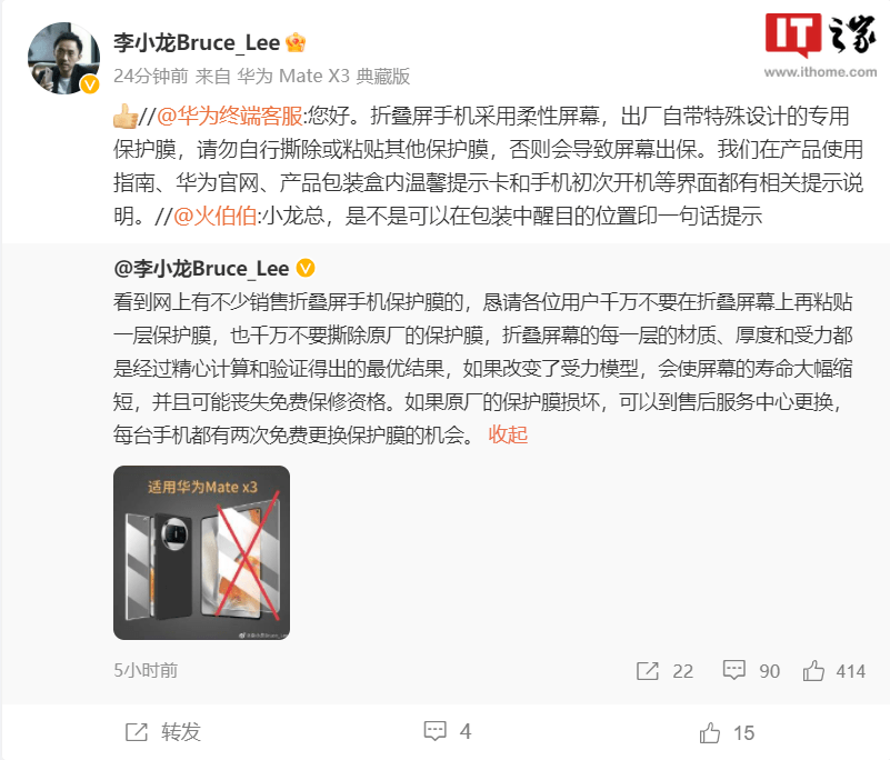 华为李小龙：恳请用户千万不要撕除折叠屏手机原厂保护膜
