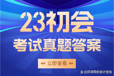 2022初级会计考试试题题库_2023年会计初级考试试题_2022年初级会计考试题型