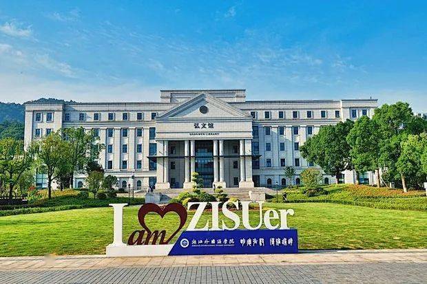 浙江外国语学院2023年普通高校招生章程发布_专业_考生_要求