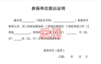 異地就醫備案需要哪些材料?