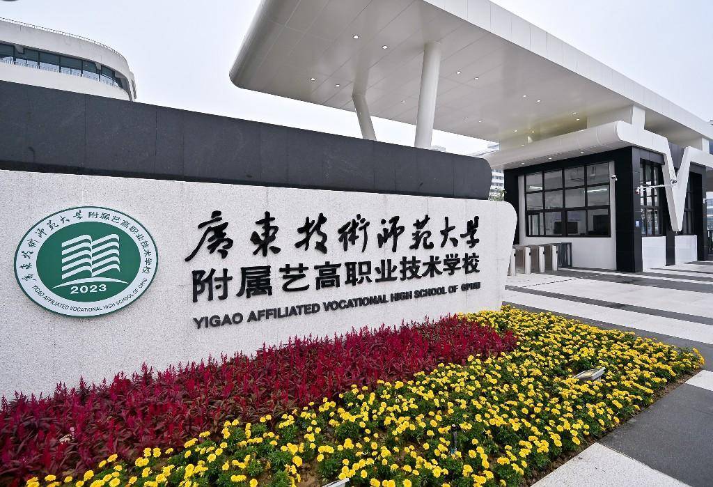 大学附属艺高职业技术学校(以下简称"广师大艺高")举办首个校园开放日