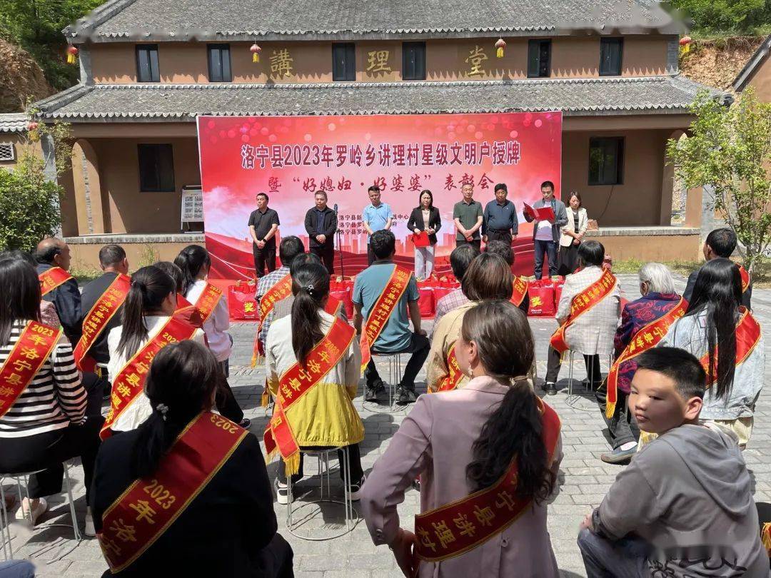洛宁县讲理村:星级文明户授牌"好媳妇61好婆婆"表彰_建设_罗岭乡