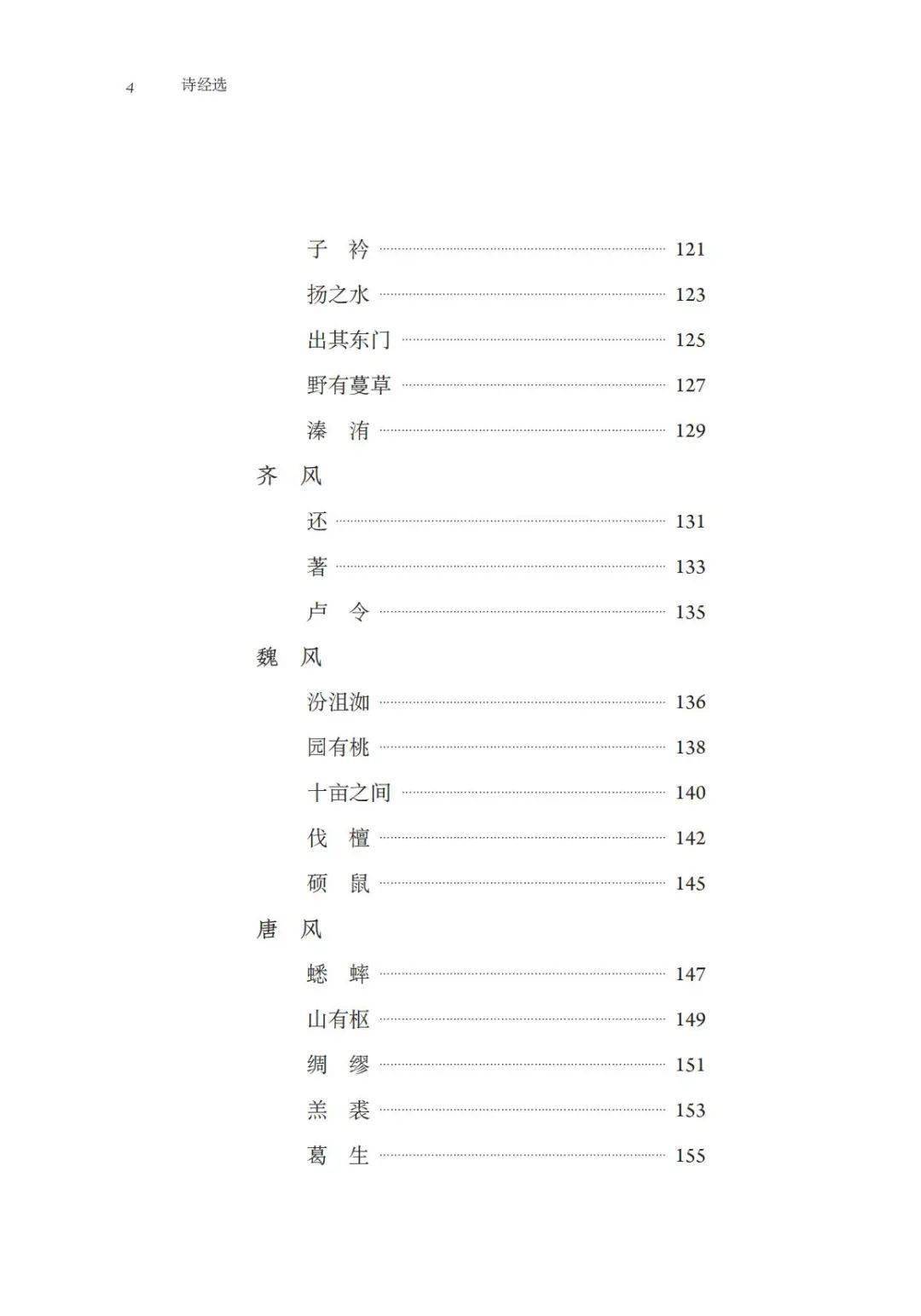普通人读《诗经》需要掌握那些要领?
