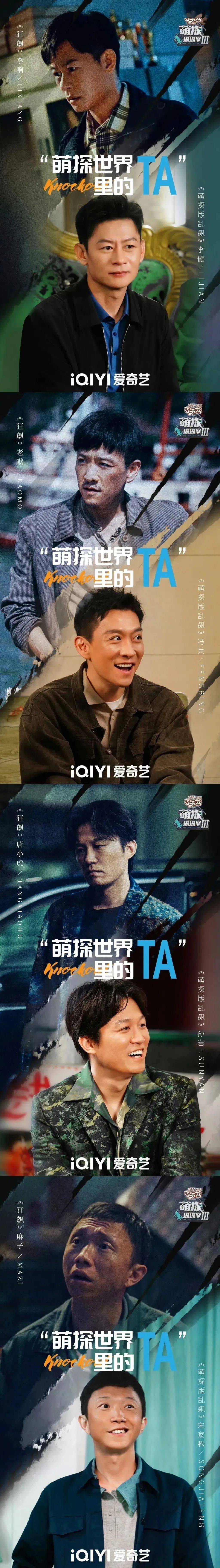 京产网络综艺节目《萌探探探案》第三季近日开播首期《狂飙》主题获