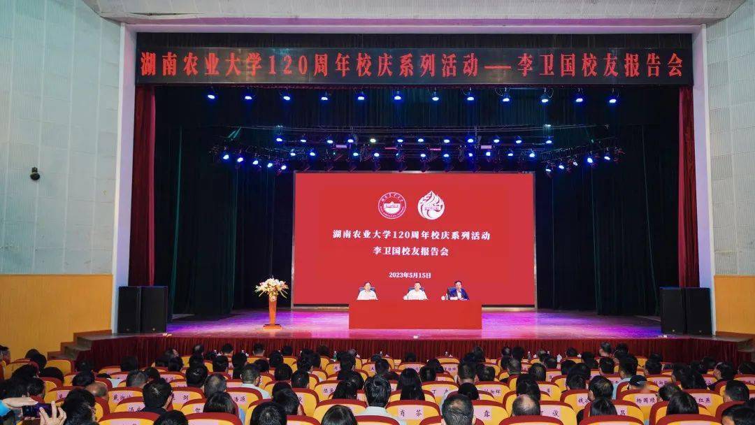 李卫国应邀出席湖南农业大学120周年校庆活动,并签署战略合作协议