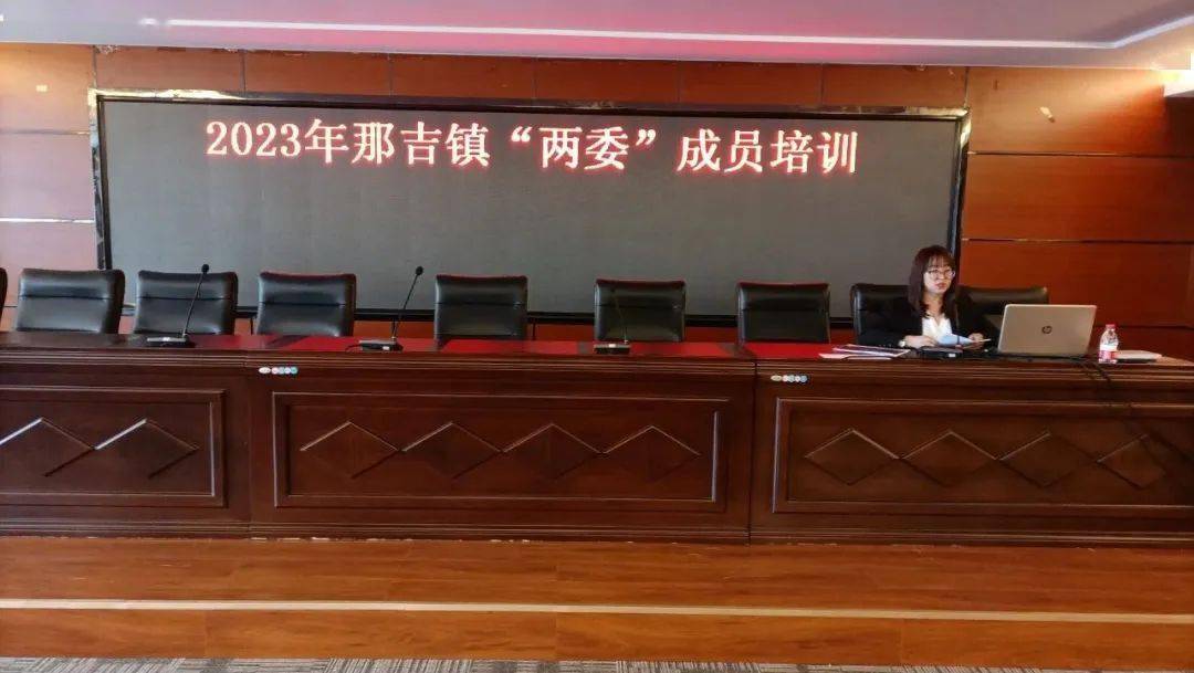 那吉镇：为班子提升充电 为基层工作赋能——2023年度社区（村）“两委”及网格员培训