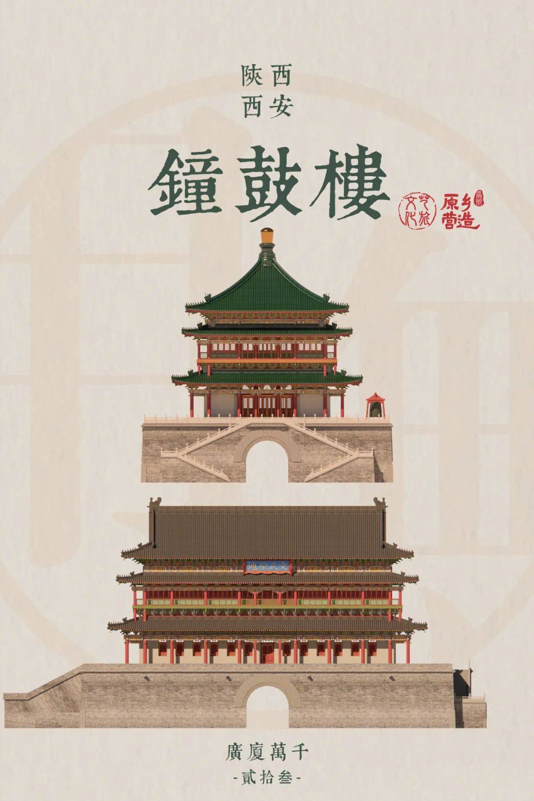 古都回响——西安钟鼓楼_长安_皇城_遗址