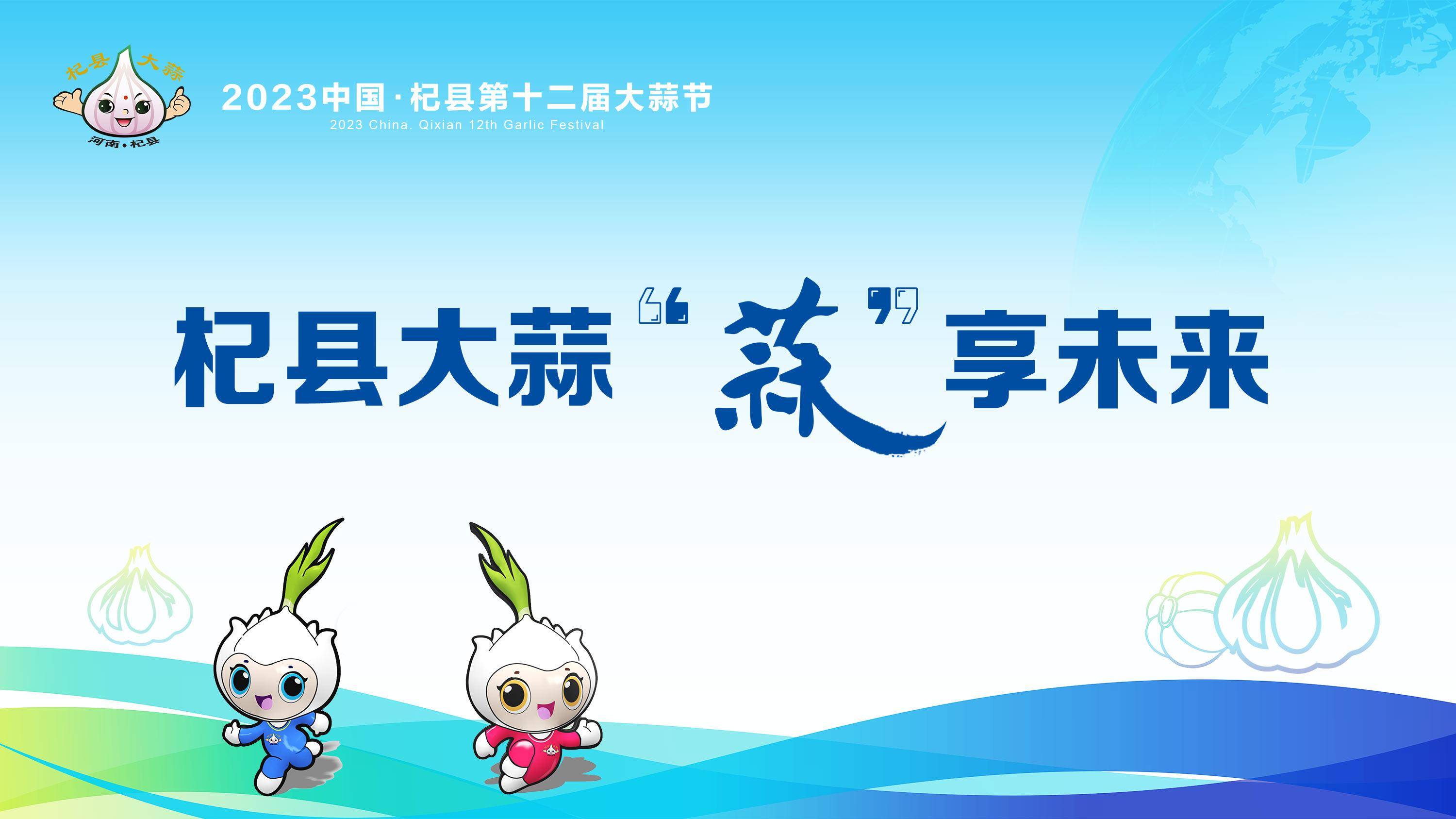 全力拼经济|杞县第十二届大蒜节将于18日开幕_产业_种植_农产品