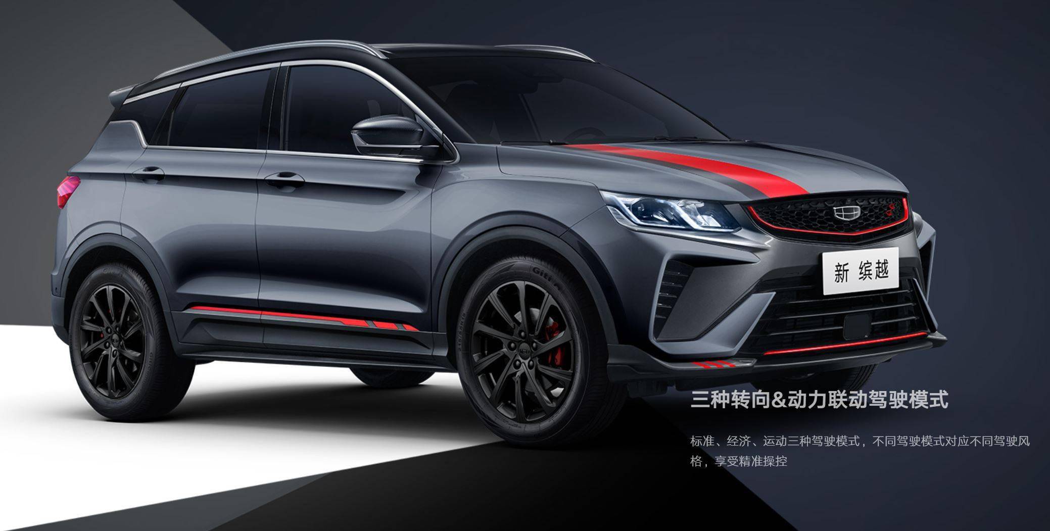 5t四缸发动机 吉利新缤越5月18日上市_搜狐汽车_搜狐网