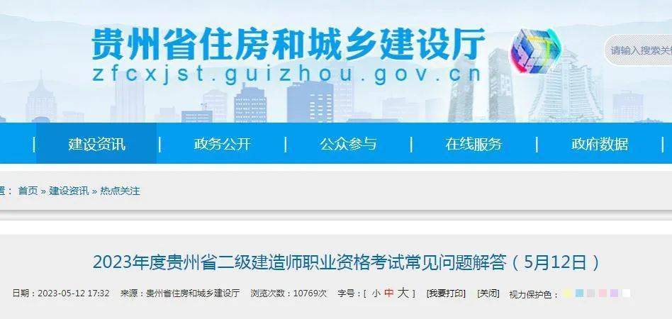 貴州二建報名答疑2023年度貴州省二級建造師職業資格考試常見問題解答