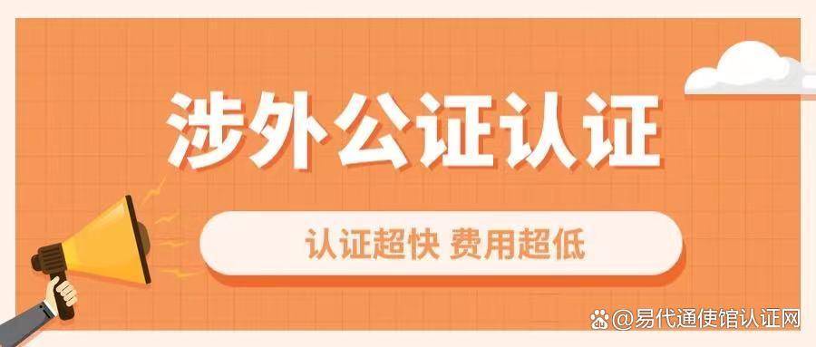 香港公司主體資格證明公證認證加章轉遞_中國_相關_原件