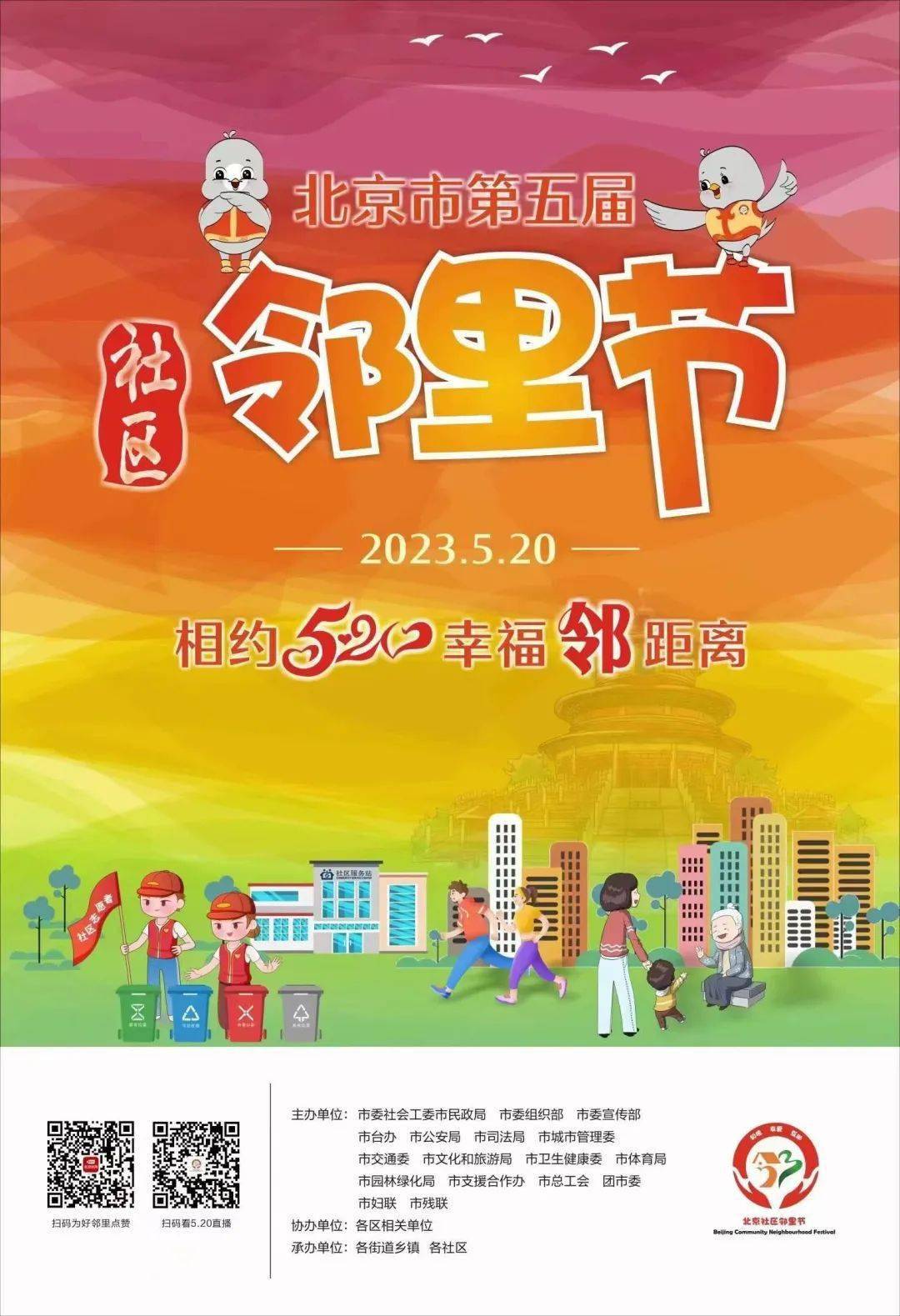 顺义区第五届"社区邻里节"即将开幕精彩节目邀您参与!_活动_居民_联欢