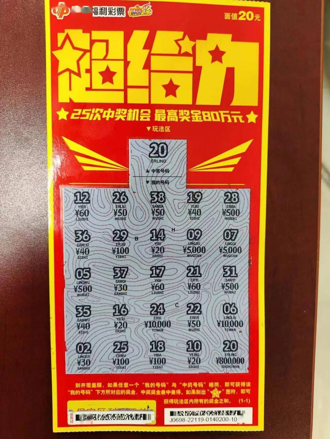 发奖金刮刮乐中奖图片图片