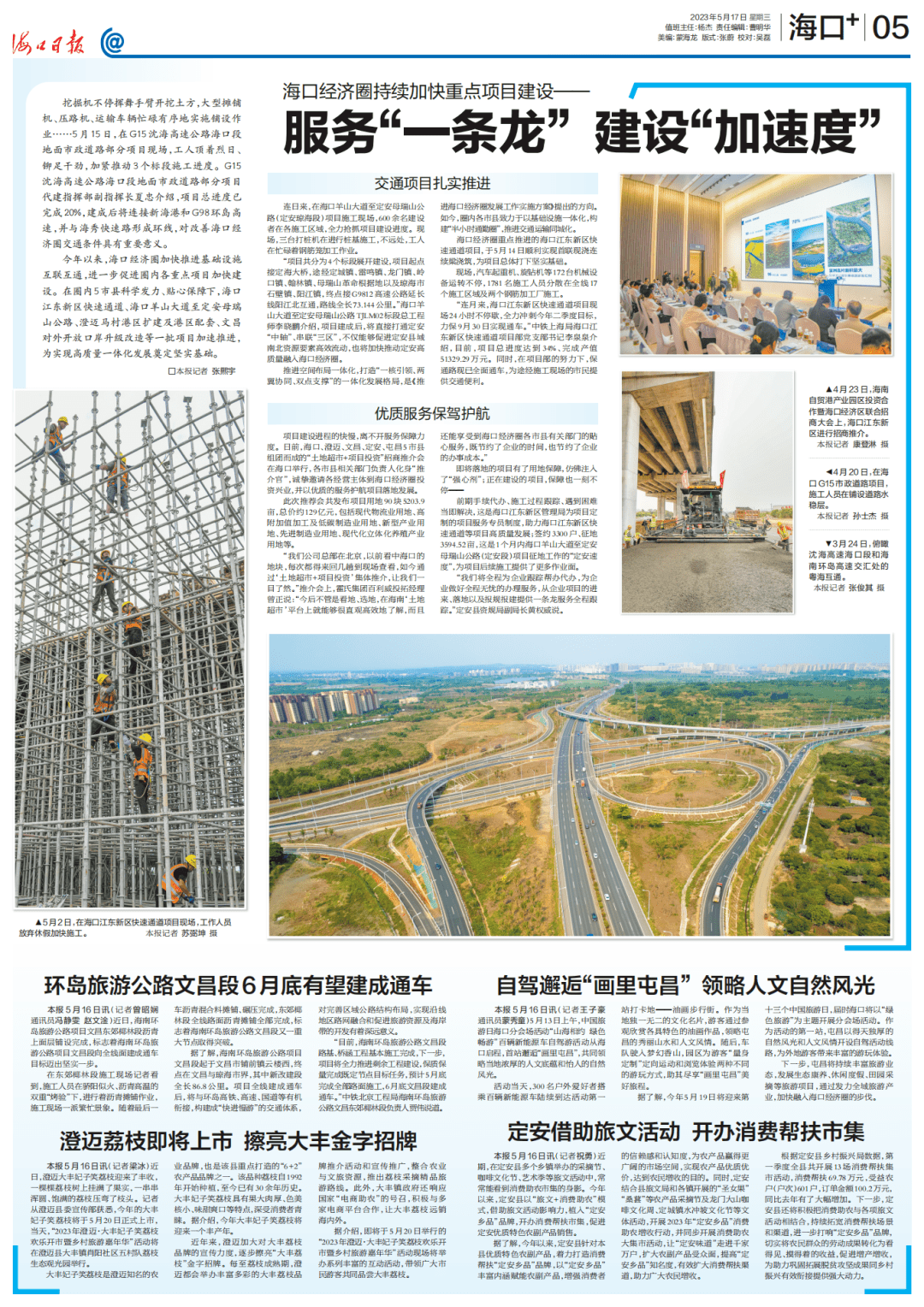 服务“一条龙”,建设“加速度”!海口经济圈持续加快重点项目建设_工人_东新区_高速公路