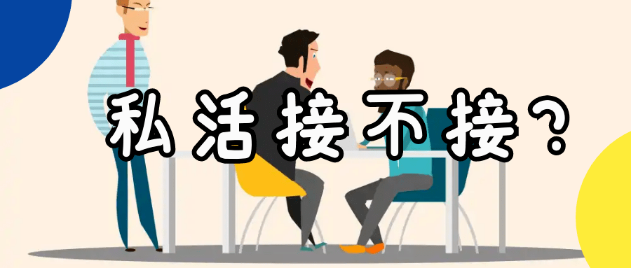 那么如果频繁旷工,接私活