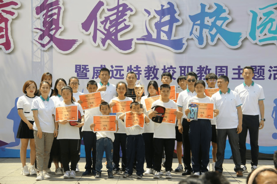 【学校动态】威远县特殊教育学校举办"体育复健进校园"运动会_比赛
