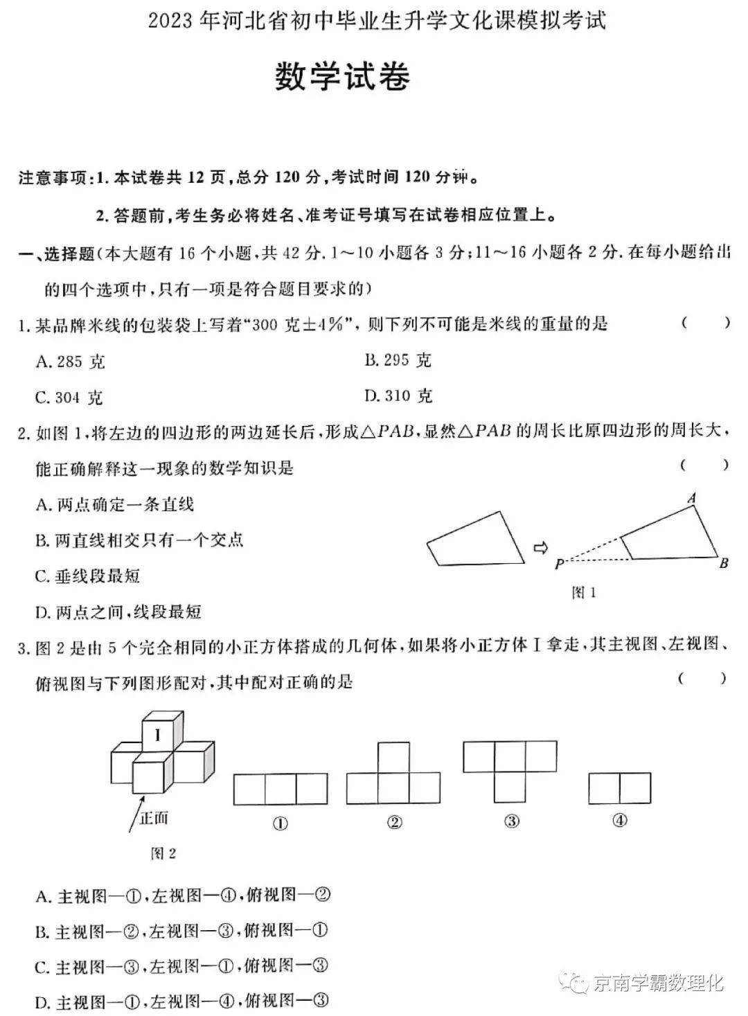 2023年5月衡水第一教育联盟中考二模数学英语卷含答案_手机搜狐网